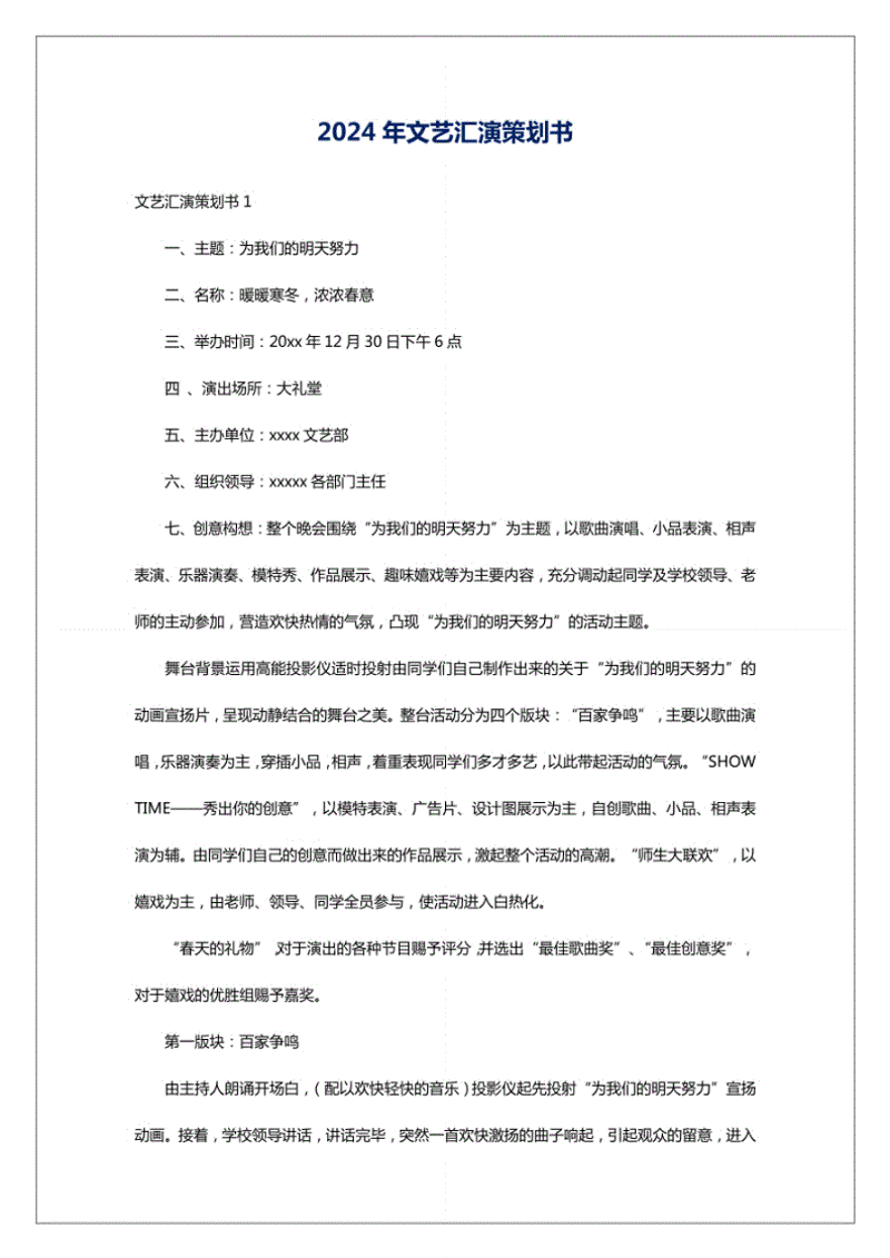 文艺演出策划：创造属于你的舞台梦工厂