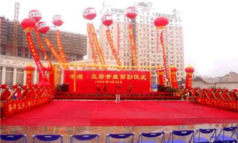 衡水企业年会策划、节日庆典活动、庆典活动策划、企业活动庆典